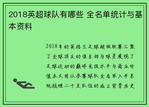 2018英超球队有哪些 全名单统计与基本资料