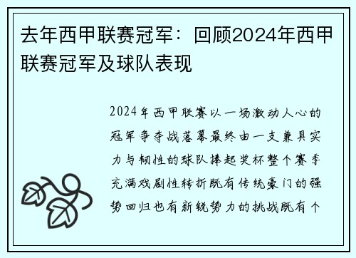 去年西甲联赛冠军：回顾2024年西甲联赛冠军及球队表现