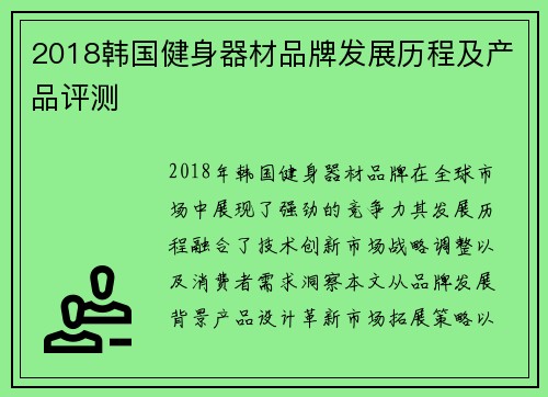 2018韩国健身器材品牌发展历程及产品评测