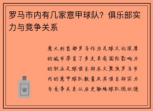 罗马市内有几家意甲球队？俱乐部实力与竞争关系
