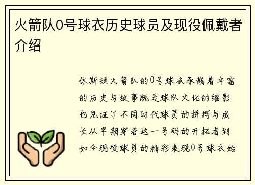 火箭队0号球衣历史球员及现役佩戴者介绍